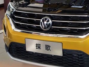 一汽-大众大众品牌9月销量超13万辆  探岳月销过2万