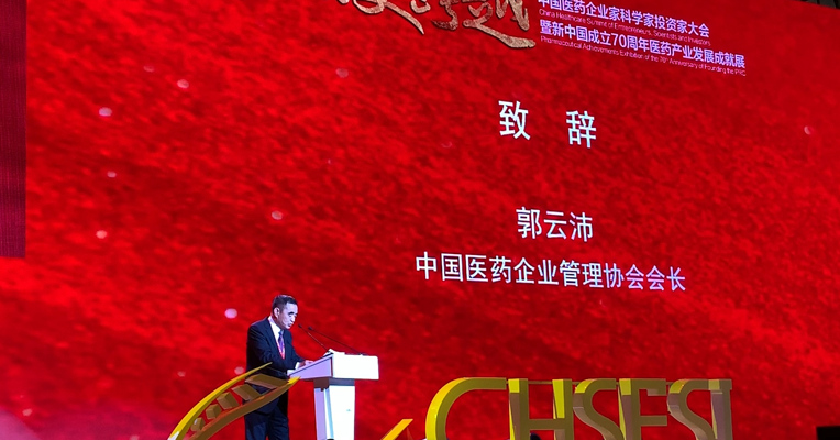 视频 | 郭云沛：扩大集中采购等各项政策措施为医药产业实现高质量提出要求
