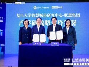 复旦大学管理学院携手联想产学研战略合作  加速智慧城市布局