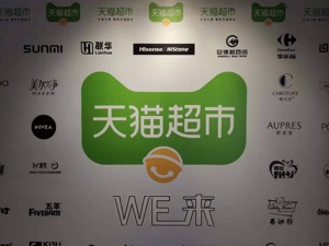 超市新零售再度风起？天猫超市欲在全国百城建20公里立体生活圈