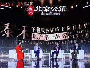 泰禾集团发布全新IP 黄其森争做地产第一品牌
