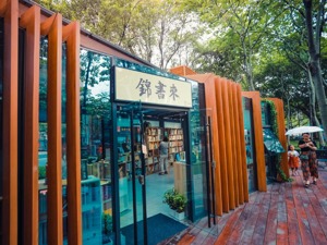 首发城市公园商业项目机会清单 成都首店经济公园商业对接大会即将召开 