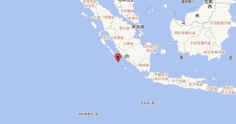 印尼苏门答腊南部海域发生5.9级地震，震源深度10千米