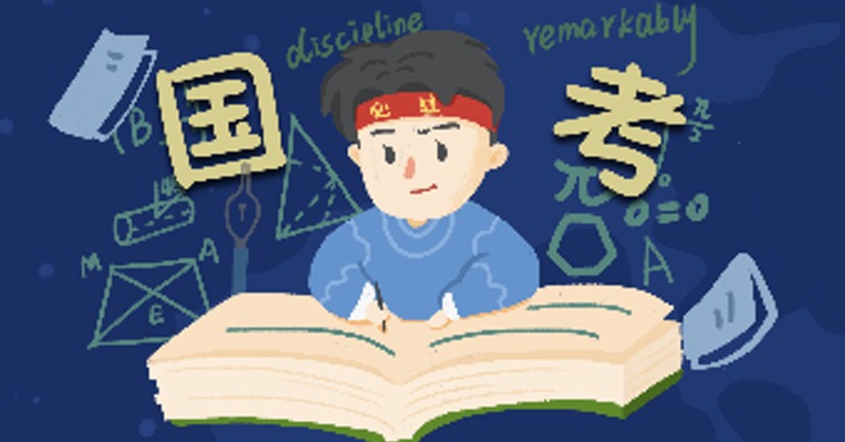 2020年度国考计划招录2.4万人  平均竞争比为60.8：1