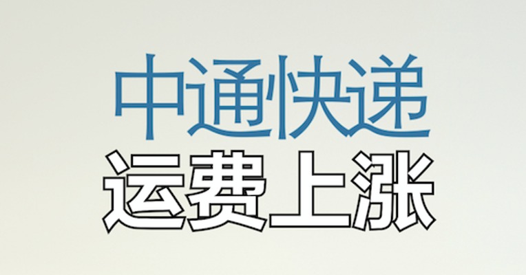 又到一年双11快递公司纷纷加入“涨价大军”  具体调整方案由网点决定