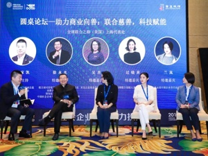“可持续助力商业向善”分论坛在蓉成功举办