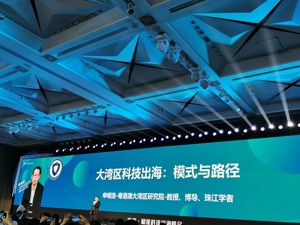 粤港澳大湾区研究院申明浩：“科创”是湾区发展的重要动能
