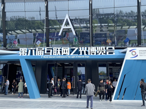 直播｜第六届“互联网之光”博览会开放首日 都有哪些”黑科技”亮相？