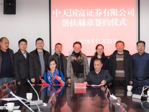 中天金融旗下中天国富证券获评“优秀金融扶贫先锋机构”