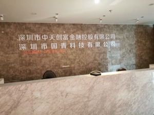 实探珠海中富二股东国青科技 背靠潮汕地产商与大股东较劲
