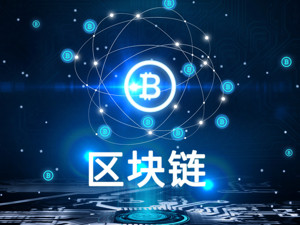 国家网信办发布第二批境内区块链信息服务备案编号 工商银行、华为、阿里云等在列