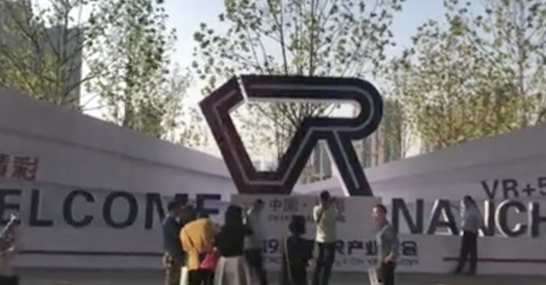 第二届世界VR产业大会正式召开 前沿VR硬件应用集聚南昌