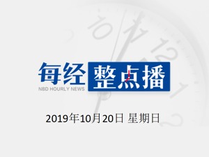 每经14点 | 李彦宏：人工智能可以让人类获得“永生”；湖南永顺：针对女教师反映“检查过多”问题启动调查；中国驻智利使馆提示在智中国公民：遵守宵禁秩序