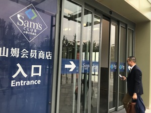 求解中国“付费会员制”：山姆会员商店用23年时间给出了这些答案
