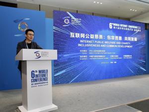 以字节跳动高管身份首次亮相世界互联网大会 张羽分享互联网公益关键词