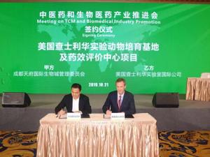 又一重点项目落户成都天府国际生物城