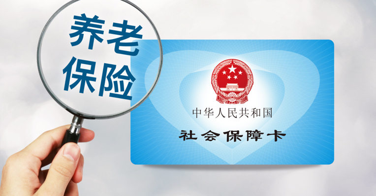 视频丨个税递延养老保险试点一年遇冷 低收入群体难以从中收益