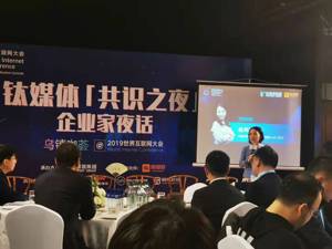 钛媒体“乌镇咖荟”：数字经济浪潮下企业的回顾和思考