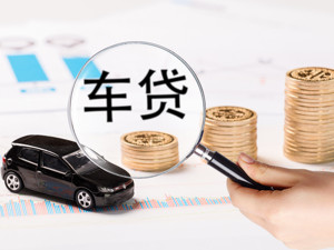 银保监会印发融资担保监管补充规定：汽车经销商等未经批准不得经营汽车消费贷款担保业务