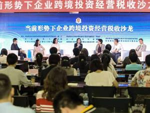 深圳税务局举办税收沙龙   重点关注如何让“走出去”企业走得更稳更好 