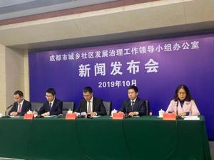 成都城乡社区发展治理总规出炉：明确三类社区 构建七大场景