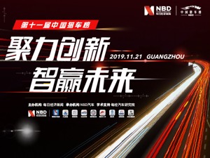 "2019第十一届中国猎车榜"网络票选