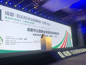首店经济与公园商业擦出火花：成都发布首份公园商业机会清单