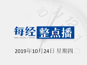 每经20点 | 上海普陀车祸已致5死9伤，因肇事司机事故逃逸闯红灯；欧洲央行维持主要利率不变；李国庆：看好当当，愿意提供有竞争力的出价购买当当股份