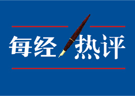 每日經(jīng)濟新聞