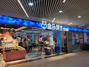 盒马收回新盒科技股权 福建业务全面回归自营