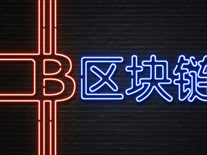 任泽平区块链研究报告：行业将在3-5年内更快更规范地发展