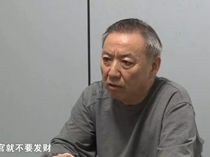 当官就不要发财！又一省部级“股神”被判刑：内幕交易获利1717万
