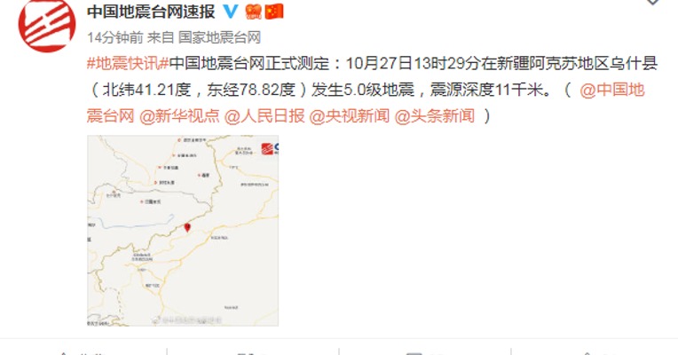 新疆阿克苏地区发生5.0级地震