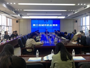 “机遇之城”再行动 第三批城市机会清单在成都发布