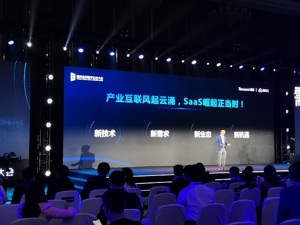 腾讯云副总裁答治茜：SaaS企业迎来了最好的时代