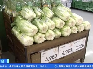 不敢说“白菜价”了！1棵卖到30元，韩国主妇：腌不起泡菜了
