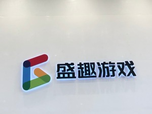 稳坐A股游戏王 世纪华通2019前三季度营收超百亿