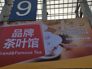 做强川茶产业  2019中国（成都）国际茶业博览会10月31日开幕