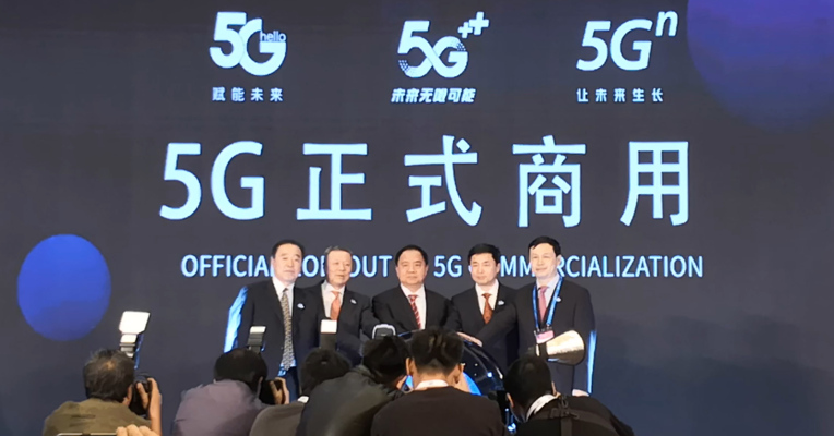视频丨直击5G正式商用启动仪式 你准备好了吗？