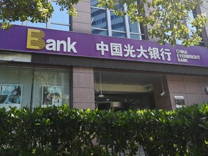 光大银行前三季度实现营收1002亿元 净利润同比增长13.2%