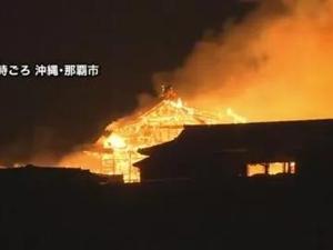 突发！熊熊大火吞没日本世界遗产，当地居民“眼泪都止不住”