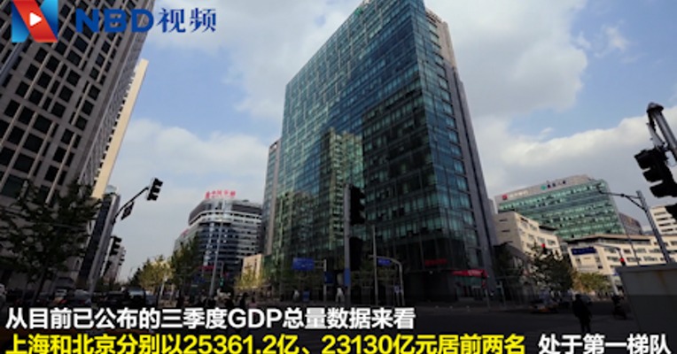 GDP万亿城市三季报 ：京沪领头 成都增速第一