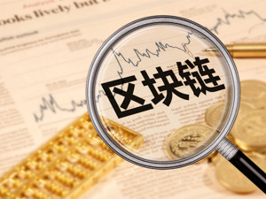 央行贸金平台上线一年：将上链再贴现快速通道项目