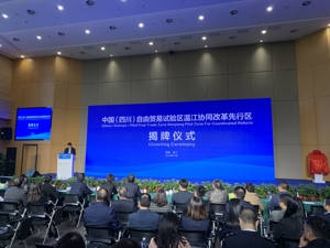 中国（四川）自由贸易试验区温江协同改革先行区揭牌