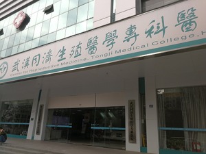 武汉同济生殖医学专科医院就未婚女性冻卵事件道歉