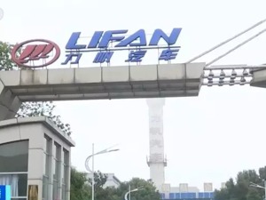 关门！欠薪！停产！一代“摩托车霸主”折戟汽车！政府紧急“输血”，力帆如何再扬帆？