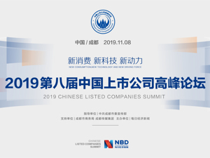 国内外政经高管、智囊，共话中国企业高质量发展新动力
