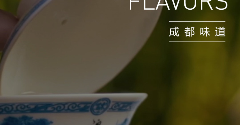 这里是成都，时髦就是这个味儿