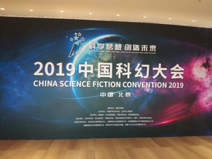 2019上半年科幻产业总产值超300亿 中国科幻将迎来“黄金时代”