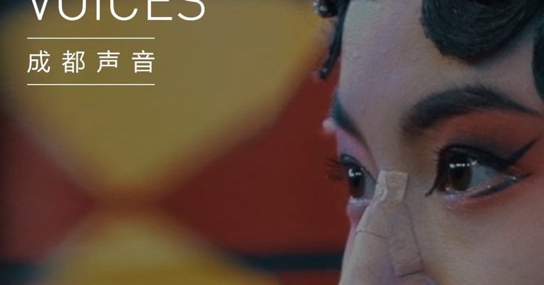 这里是成都，从声音感知一座城